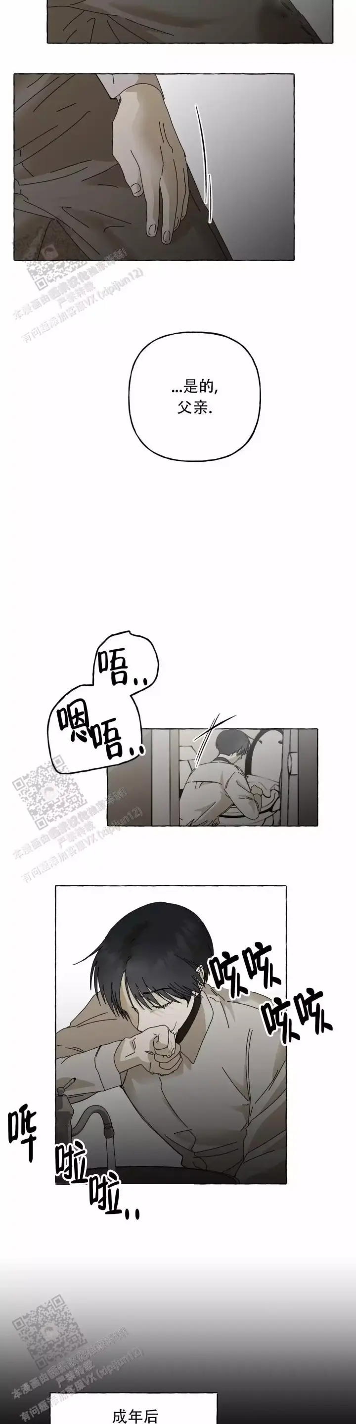 第4话 好儿子 第 16 页