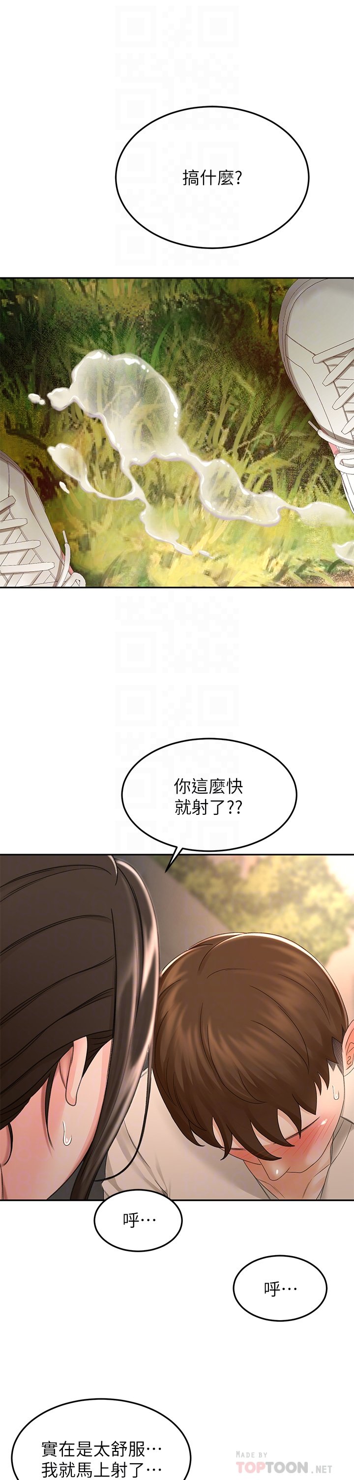 第49话 - 安抚发情的母狗 第 8 页