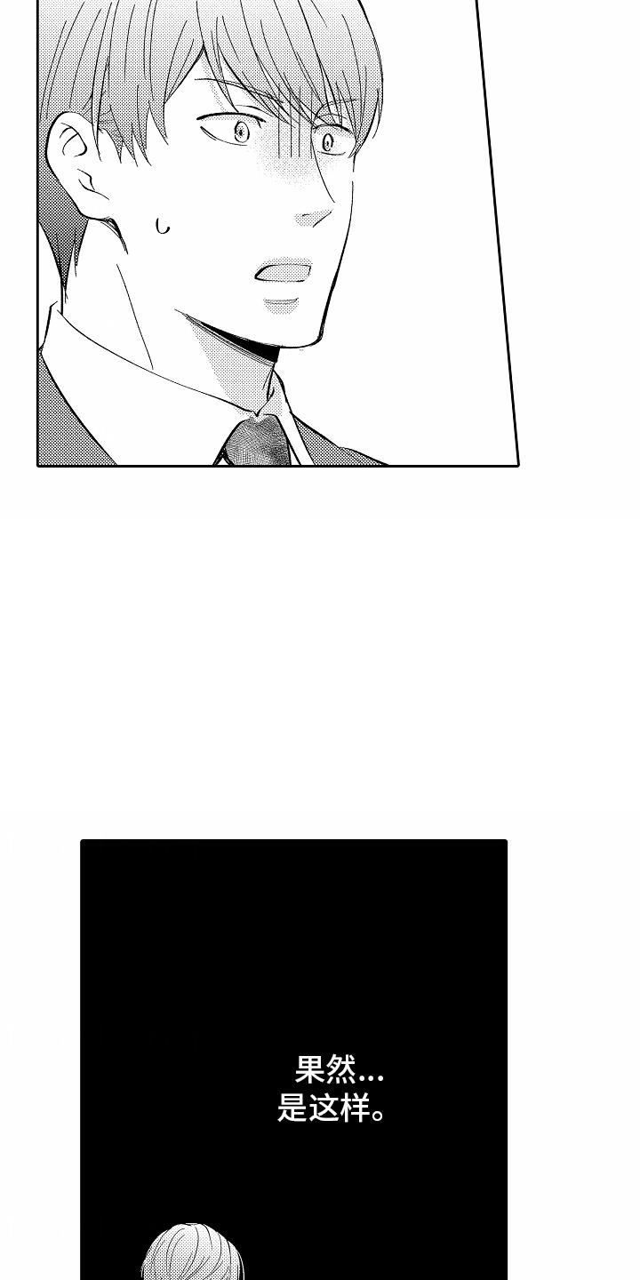 第17话 误会 第 15 页