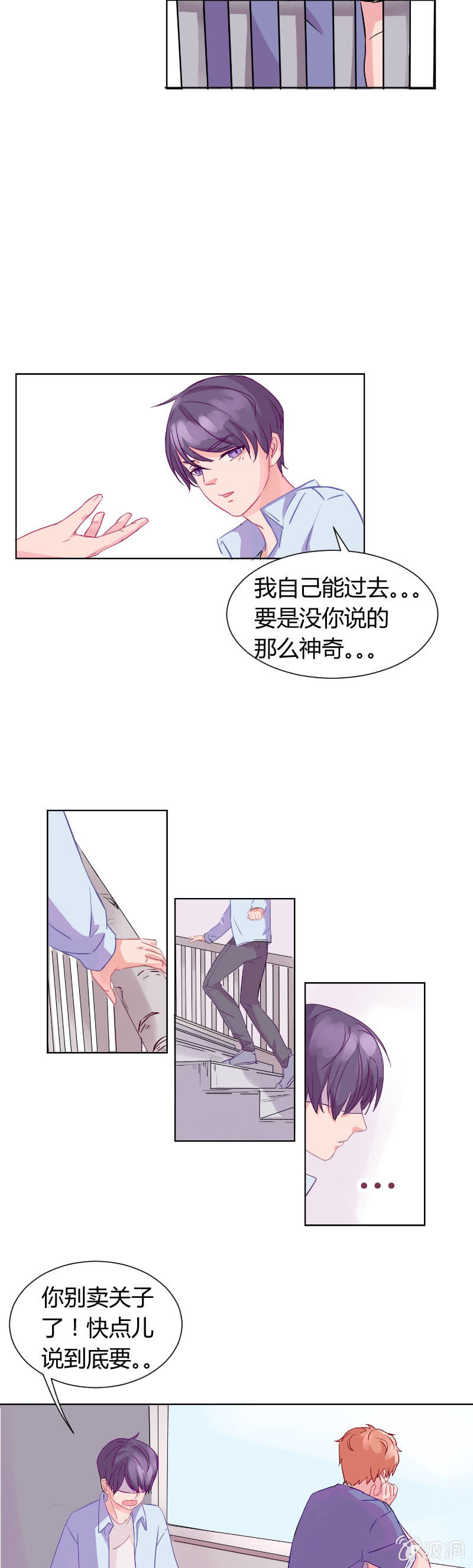 第三话 秘密基地 第 14 页