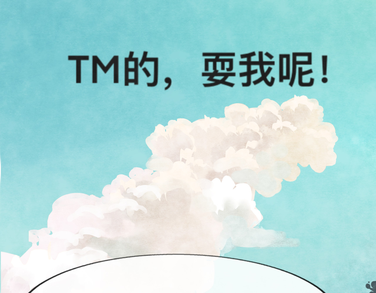 第25话 和你的默契不需要言语 第 74 页