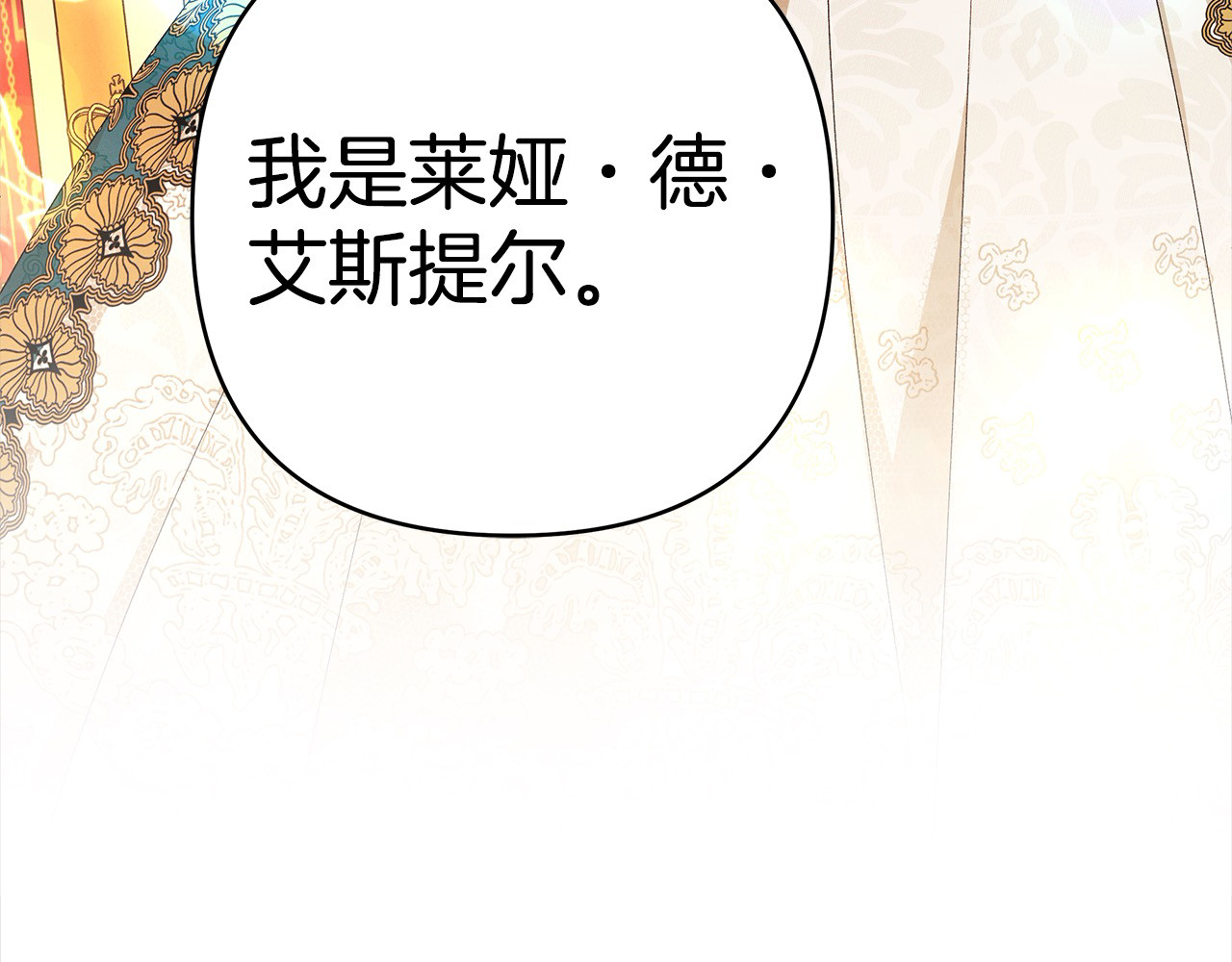 第8话 他是故意接近我的？ 第 216 页