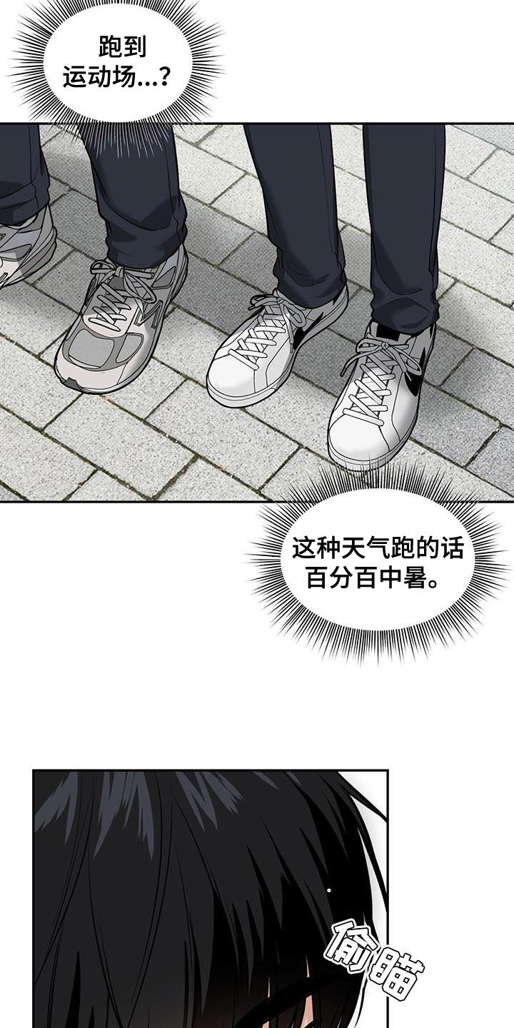 第25话 迟到 第 28 页