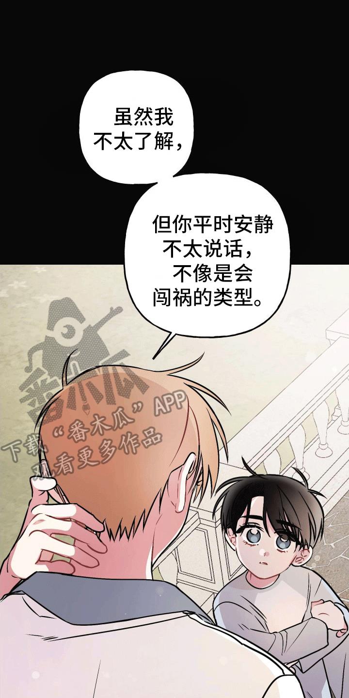 第14话 一直在等你 第 7 页