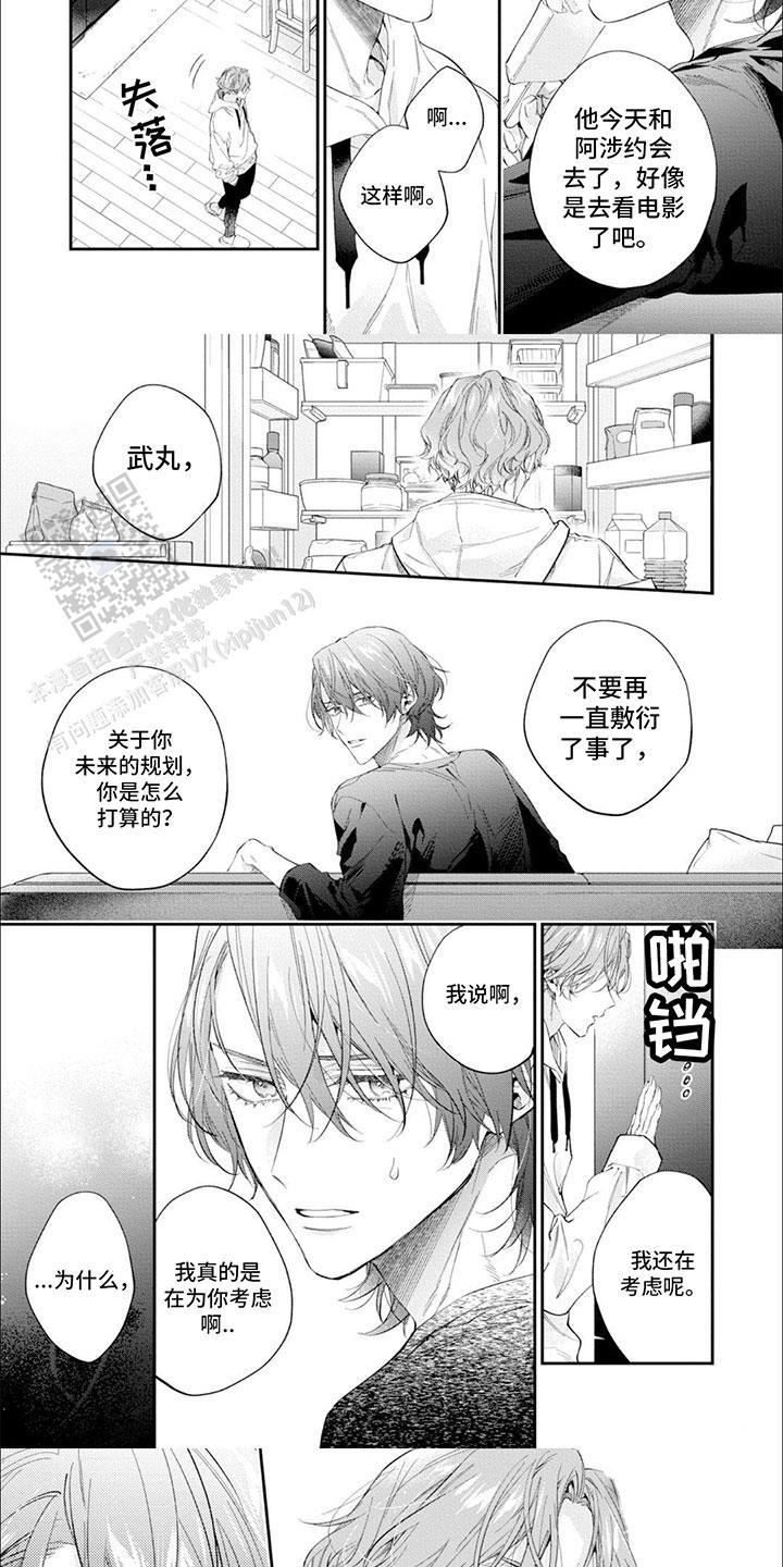 第10话 开导 第 4 页