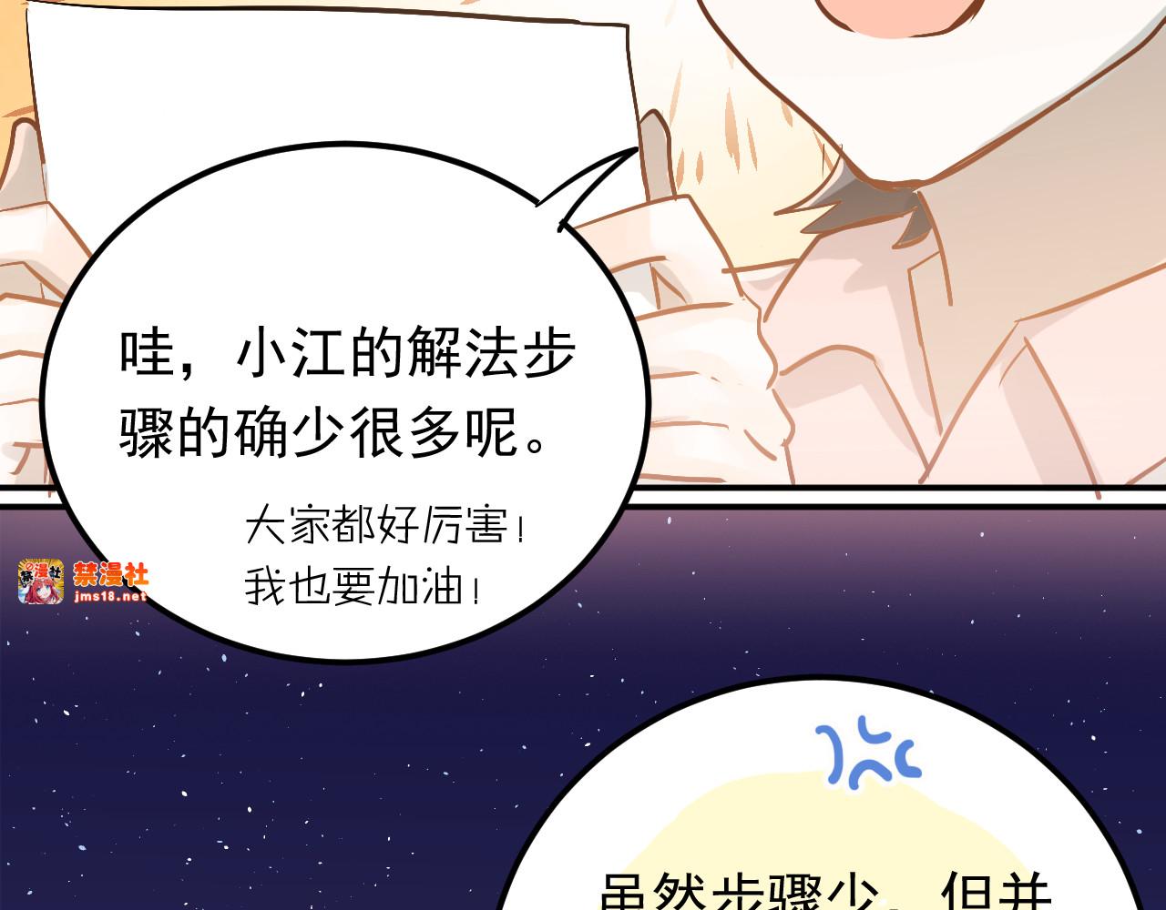 第91话 为宿舍而战！ 第 69 页