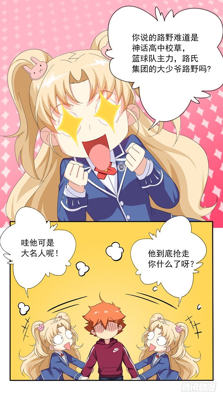 第四十九话 敌人的敌人 第 12 页