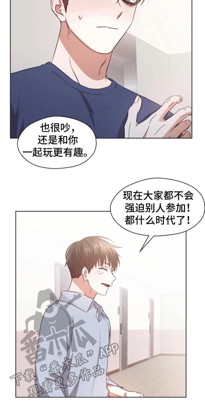 第15话 撒谎 第 13 页