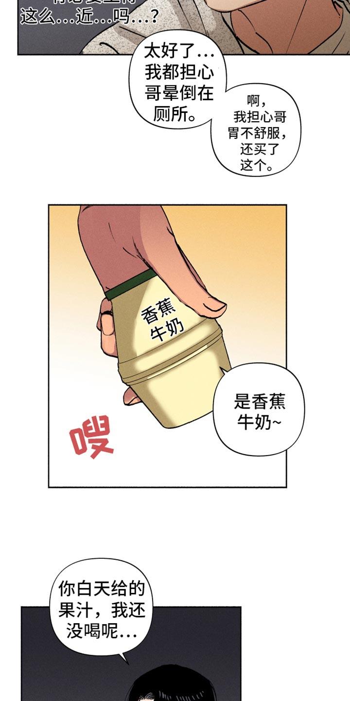 第13话 在哪见过 第 13 页