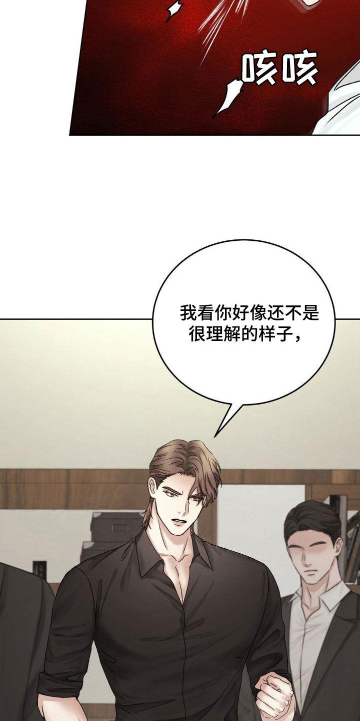 第52话 求饶 第 24 页