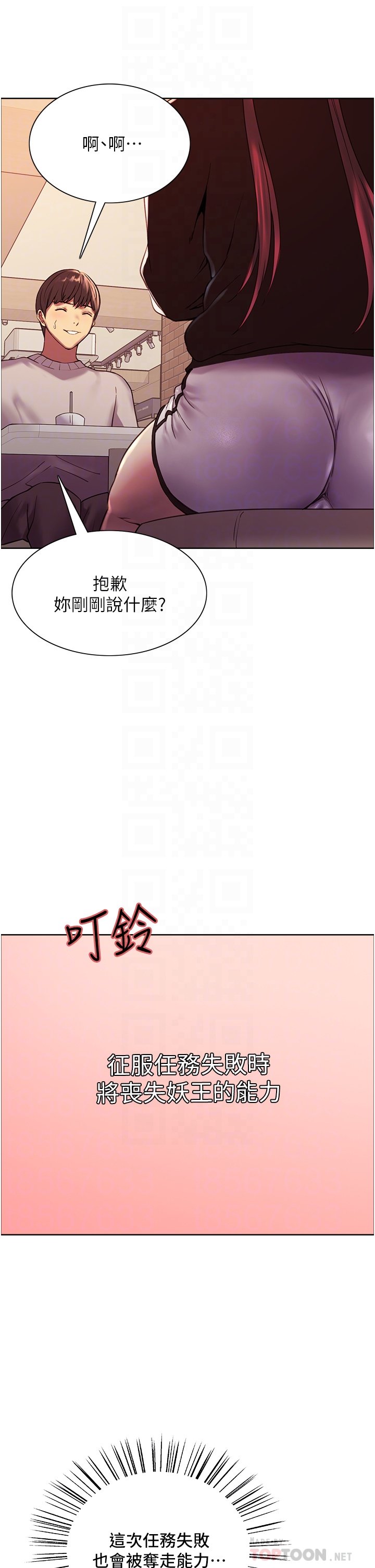 第13话 - 妳要代替她当我的玩具吗? 第 16 页