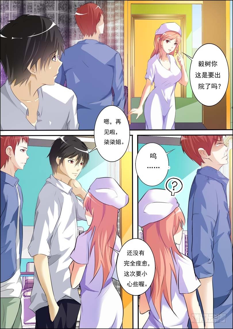 第四十四话 第 8 页