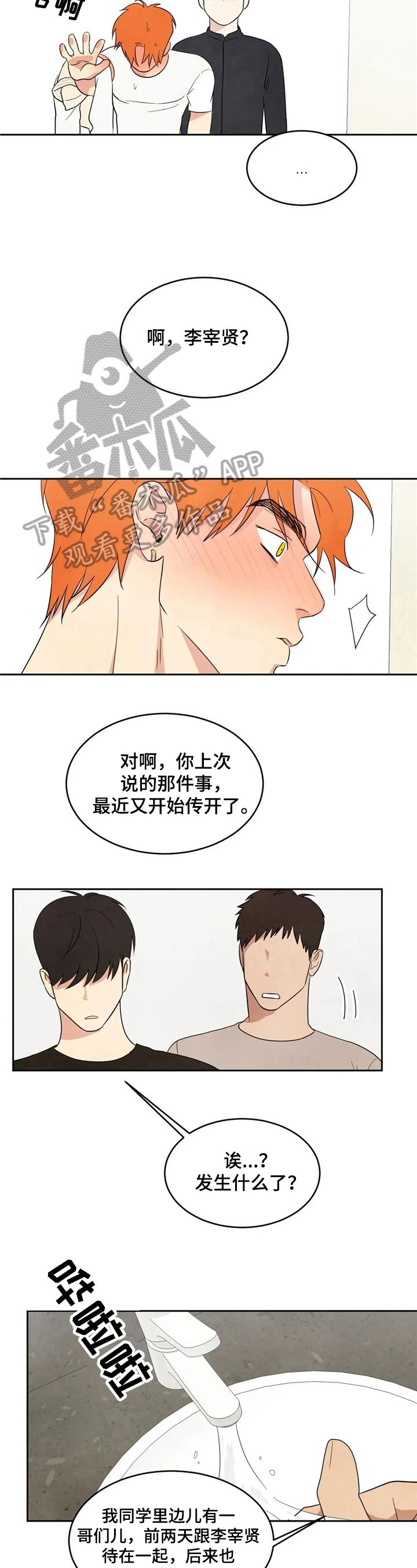 第19话 说闲话 第 7 页
