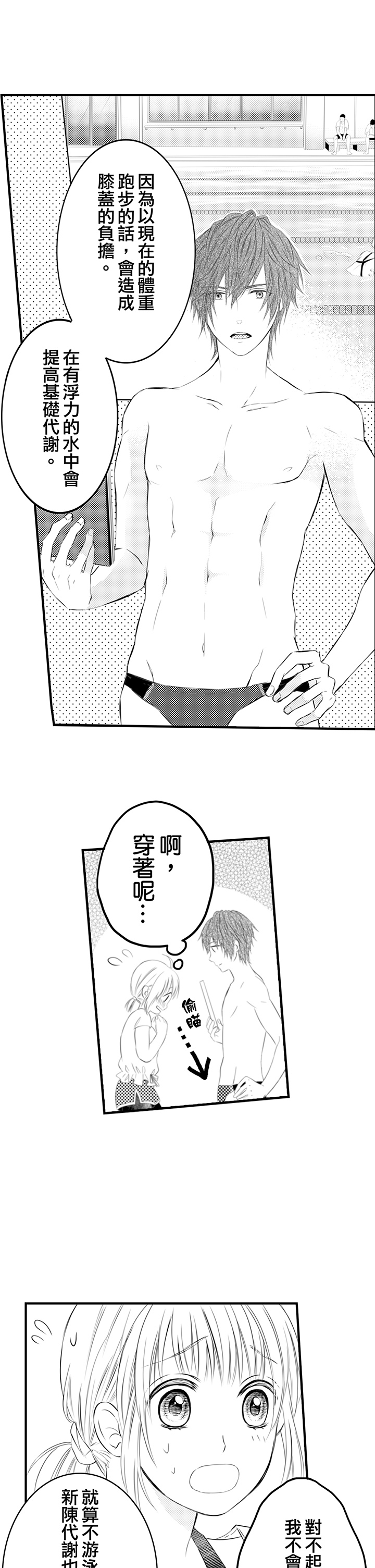 第3话 第 4 页