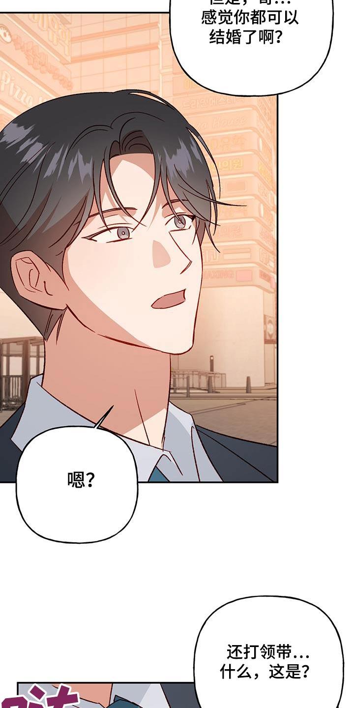 第92话 【第二季】交代 第 3 页