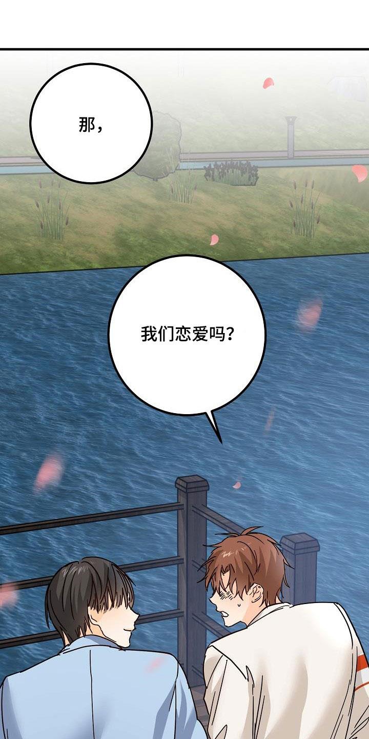 第32话 恋爱 第 27 页