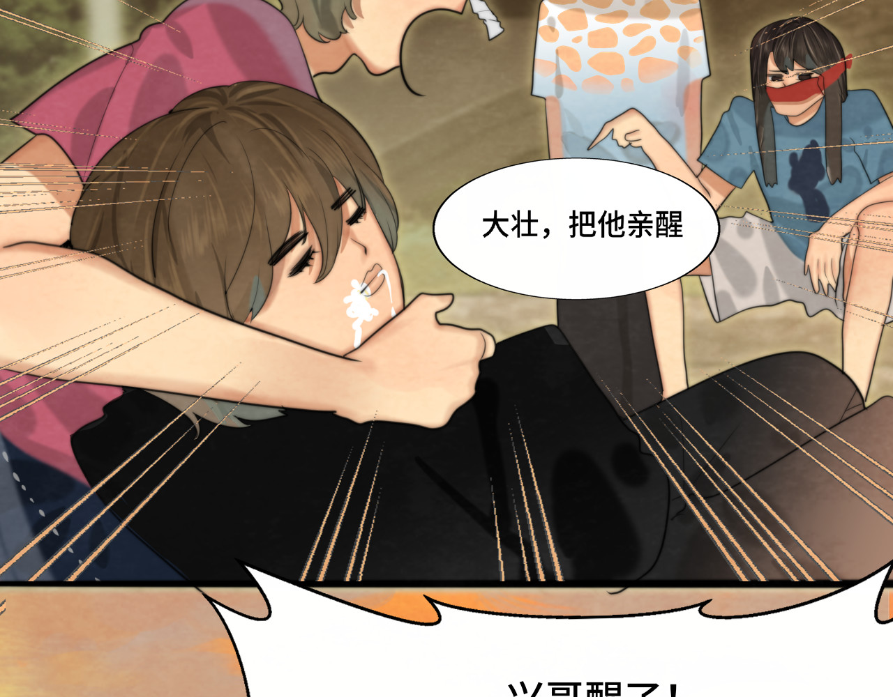 第70话 信息差和黑名单 第 62 页