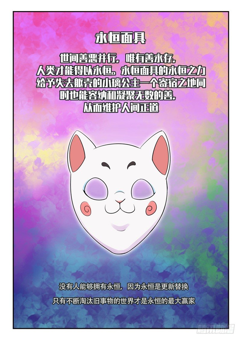 第6话：善与恶的味道 下 第 21 页