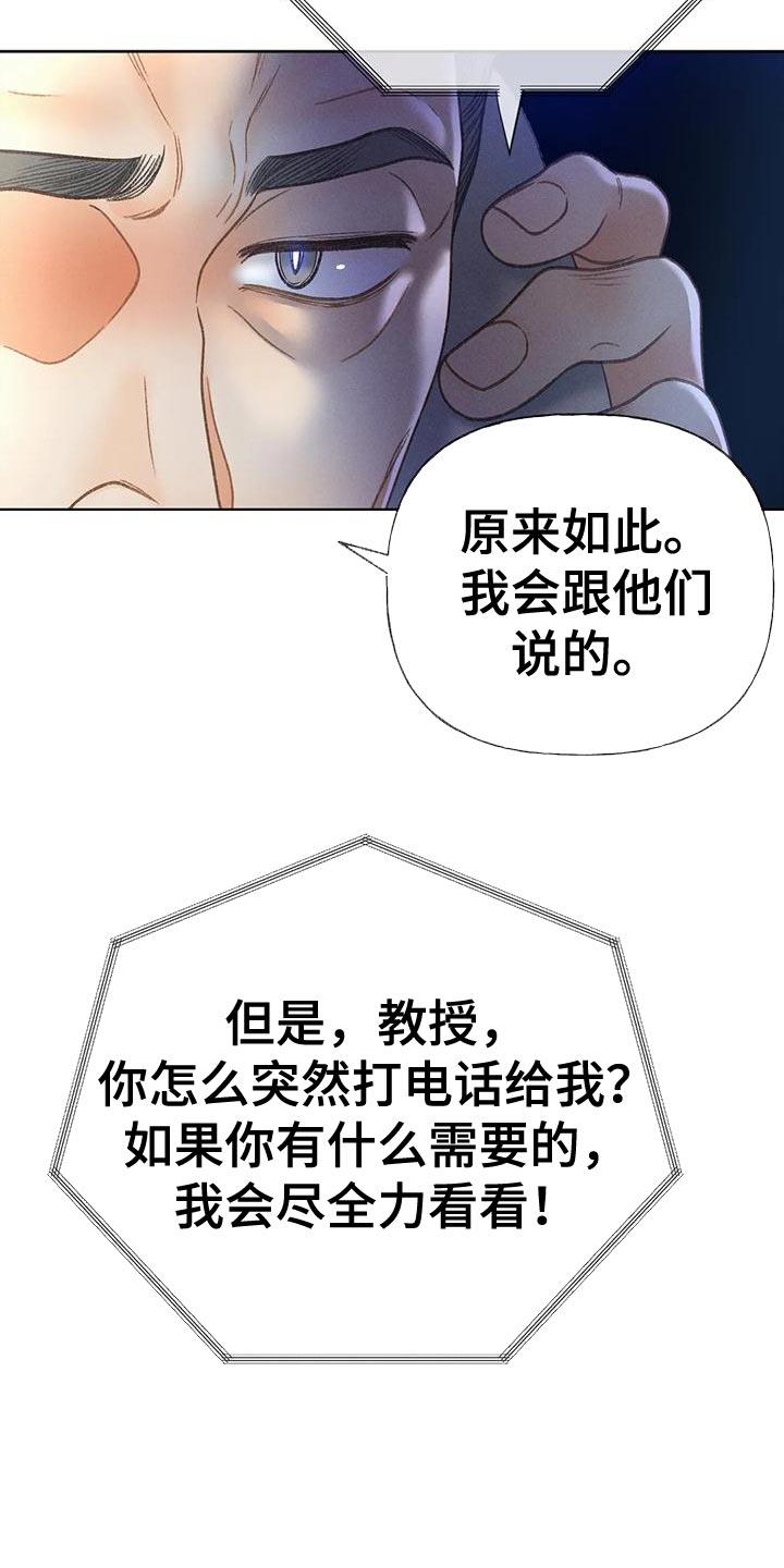 第89话 【第二季】调查 第 37 页
