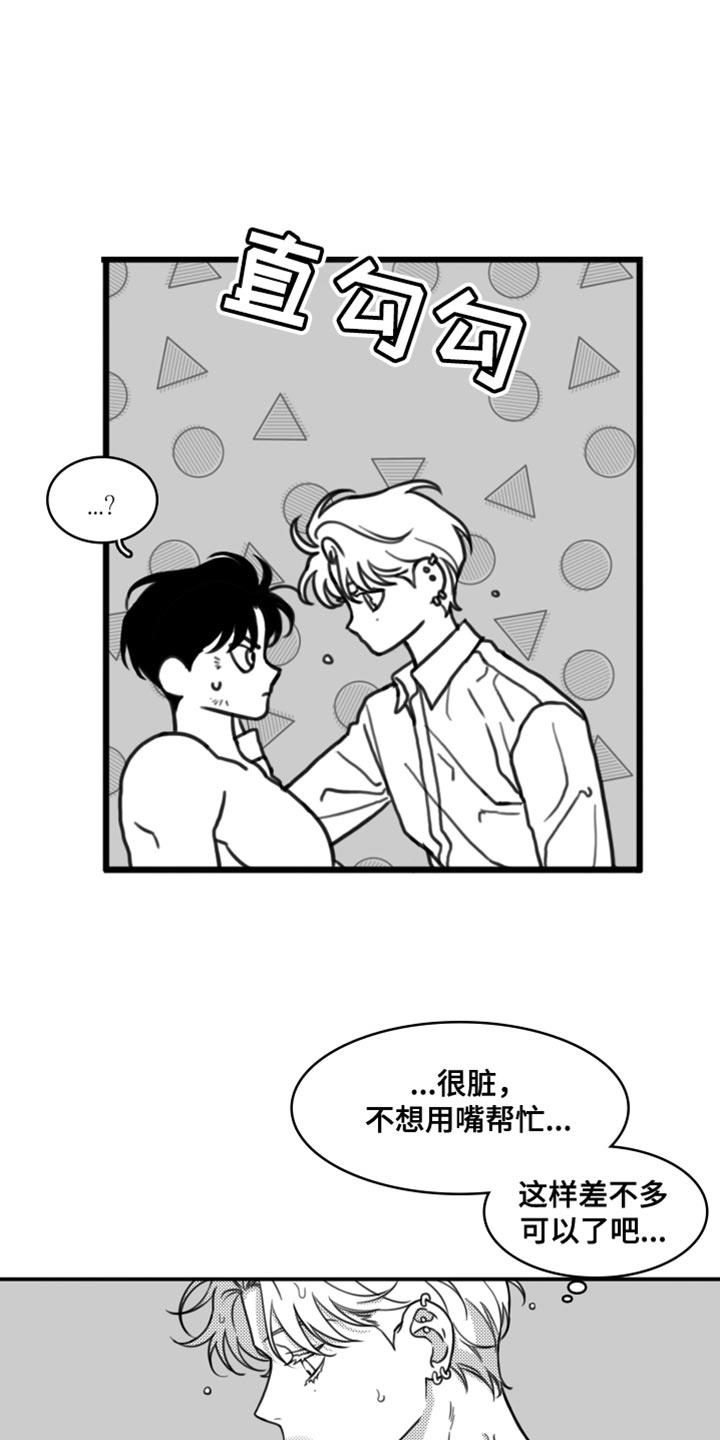第29话 不适合他 第 3 页