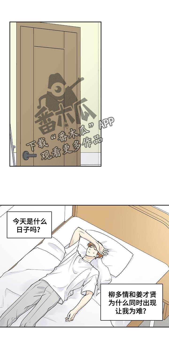 第51话 好日子 第 7 页