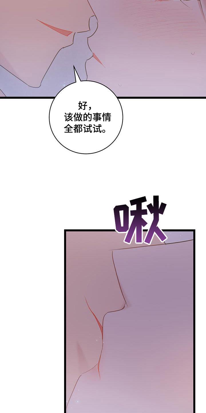 第122话 【第二季】毅然决然 第 26 页