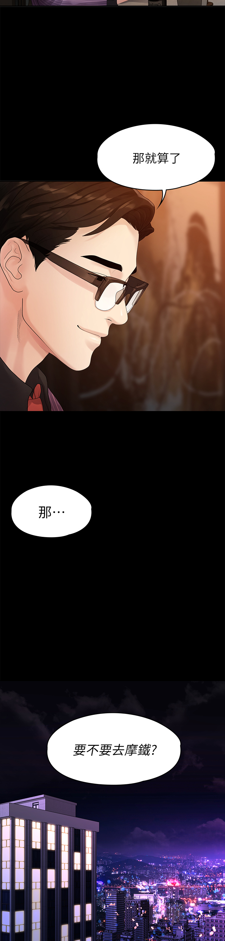 第48话 - 不同新对象，两样情 第 15 页