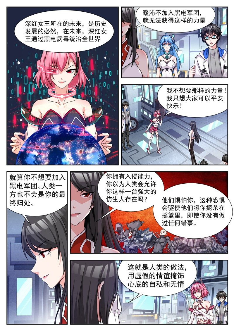 第32话 黑电女王的邀请 第 7 页