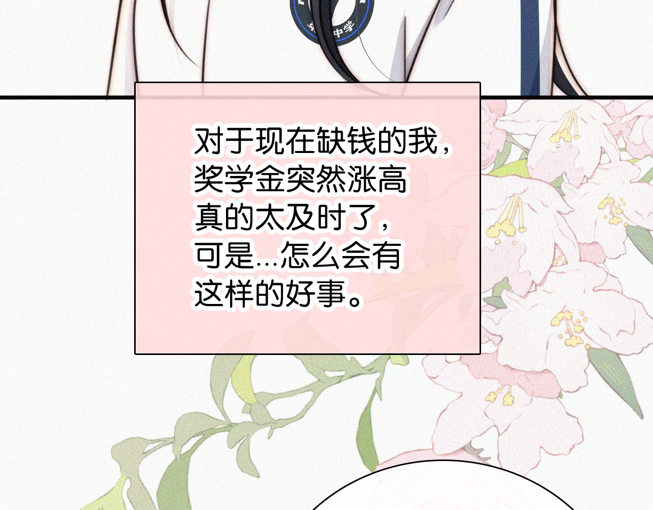 第79话 小老师 第 16 页
