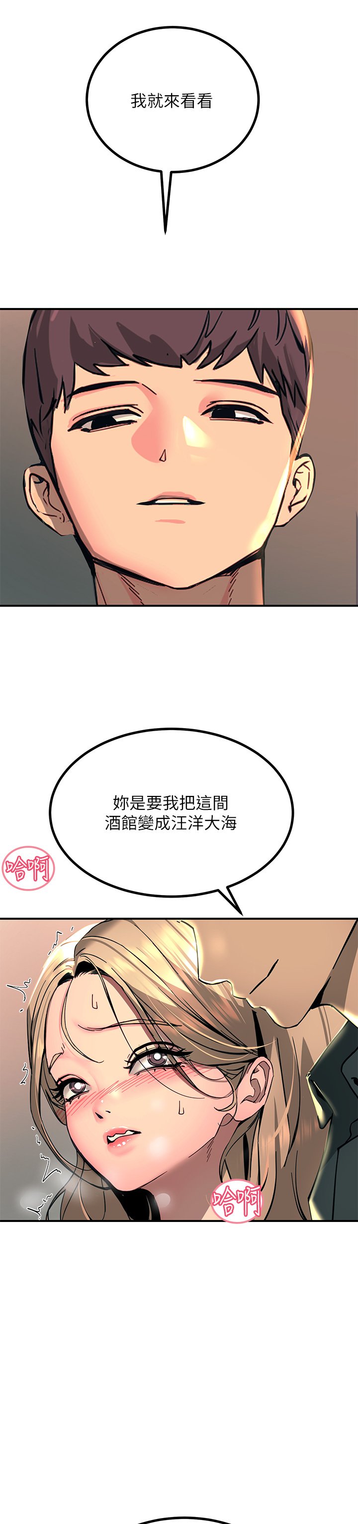 第28话 - 口是心非的诗芸 第 3 页