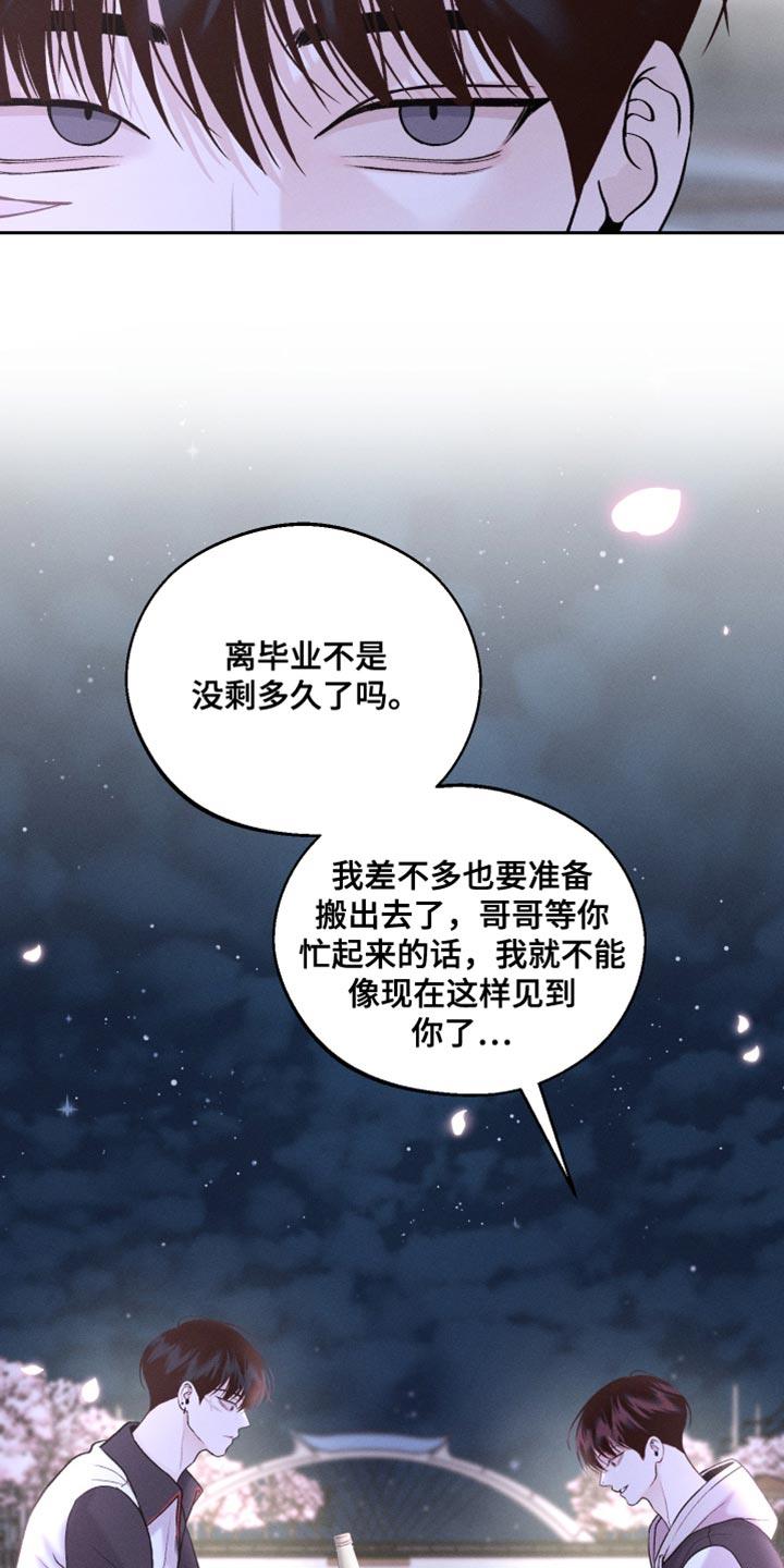 第50话 一起去上大学吧 第 14 页