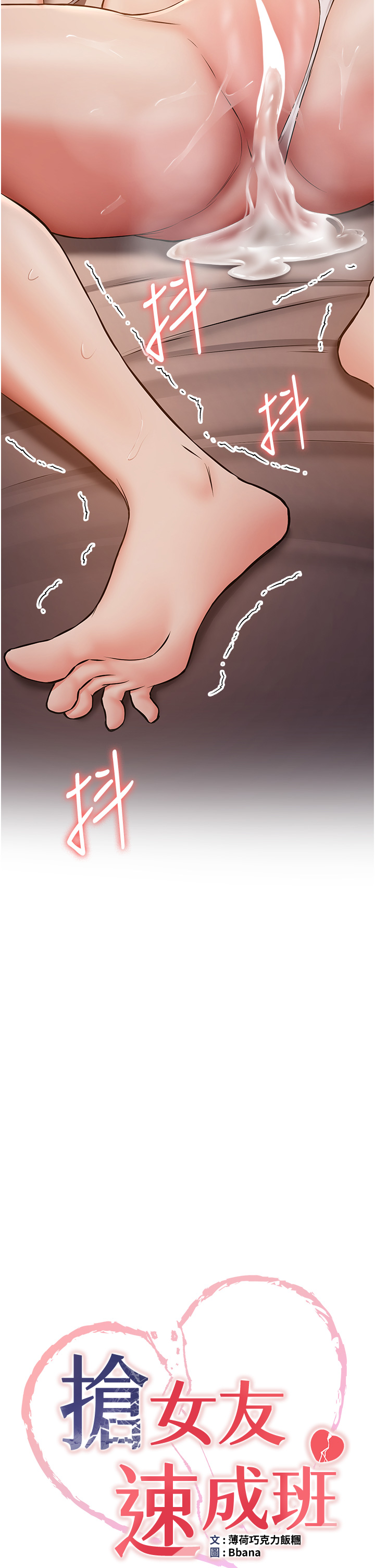 第32话 - 电话另一头的呻吟 第 4 页