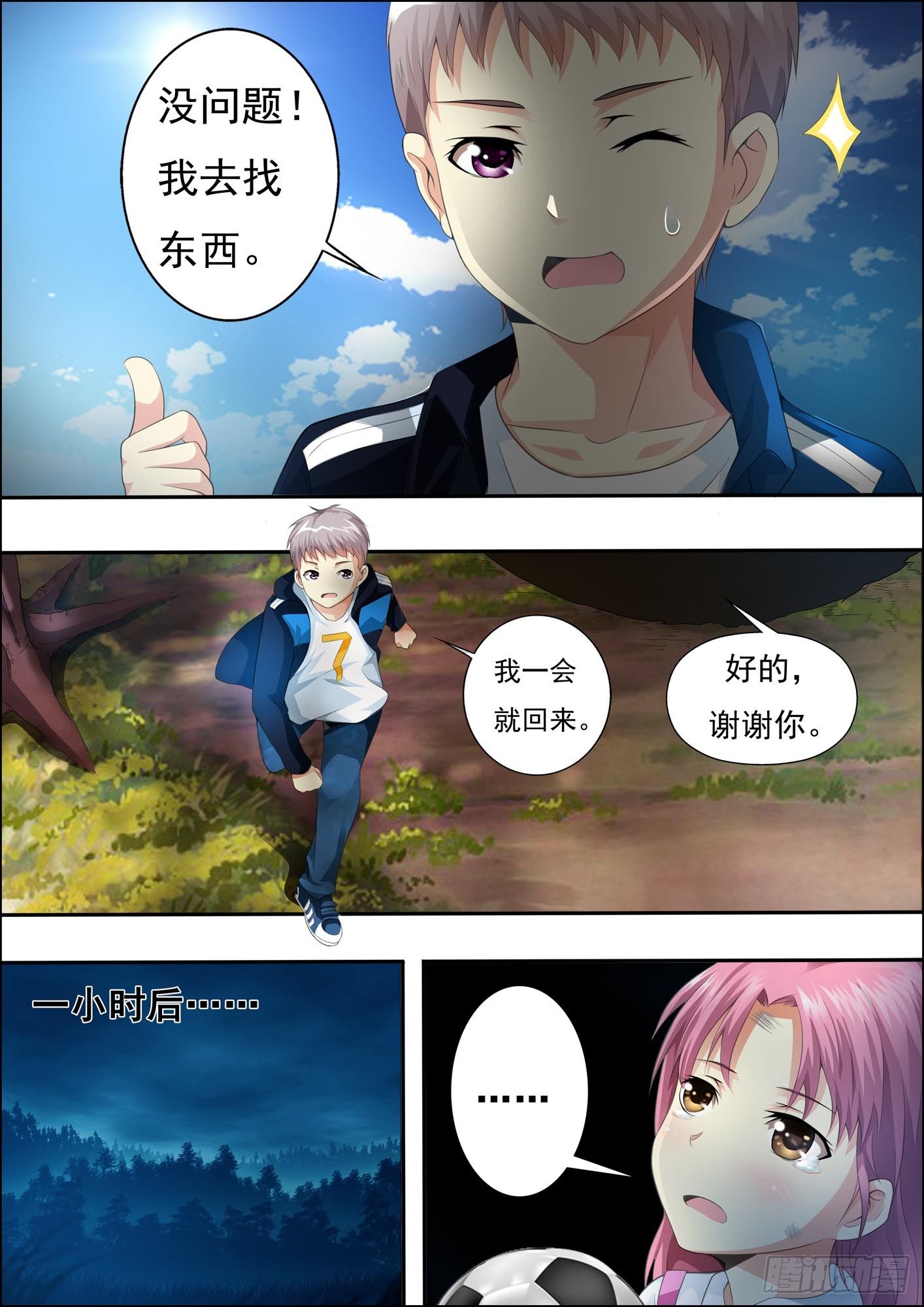 第十七话 第 8 页
