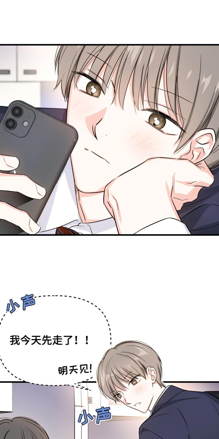第21话 不想学习 第 22 页