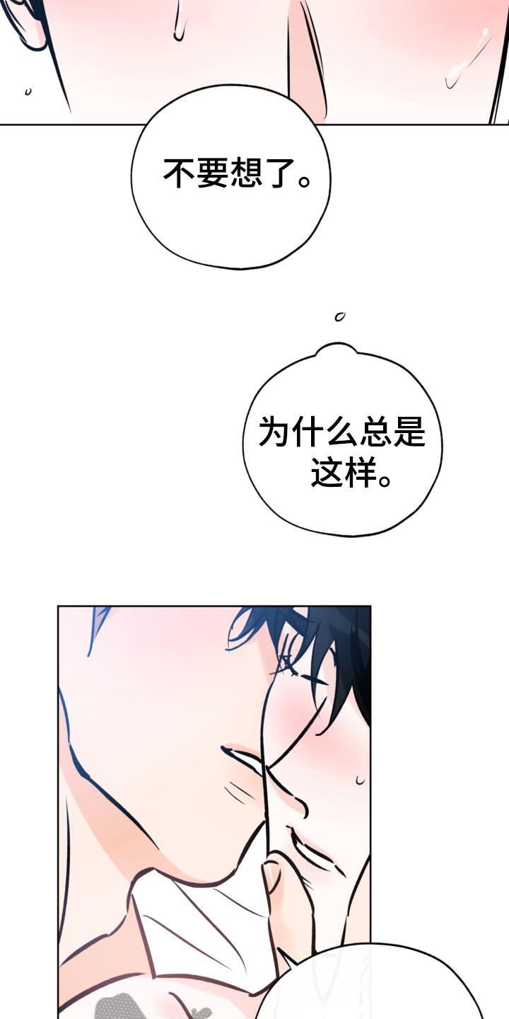 第124话 不要想了 第 8 页