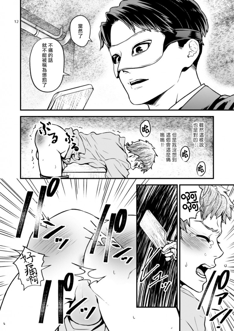 第1话 第 11 页