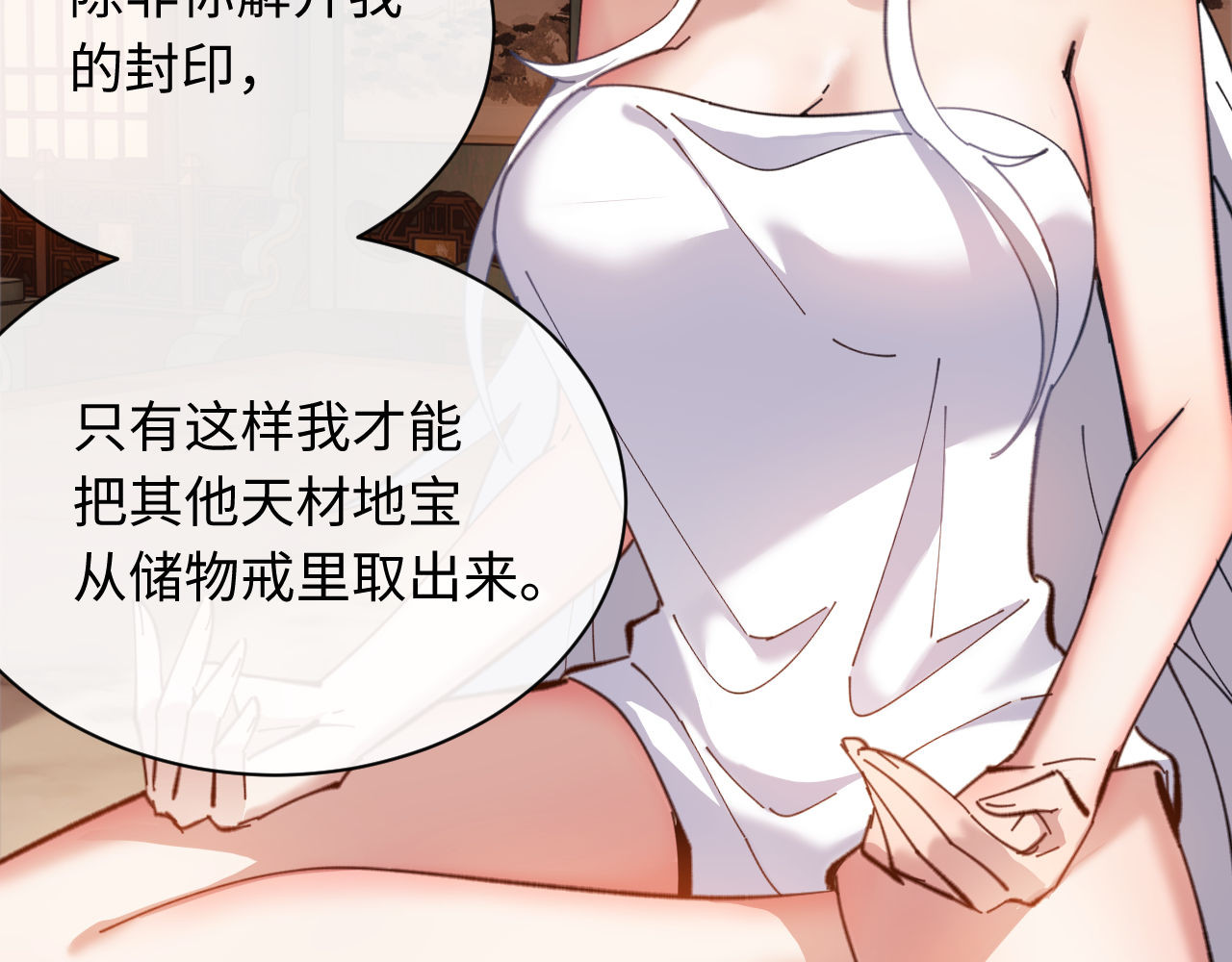 第5话 师姐和师妹都到齐了，开始我的表演！ 第 10 页