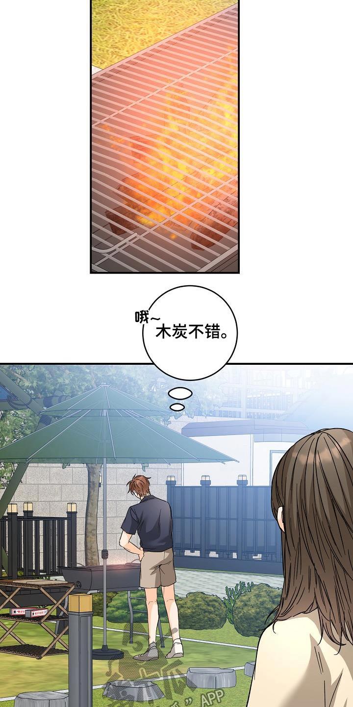 第119话 露营 第 11 页