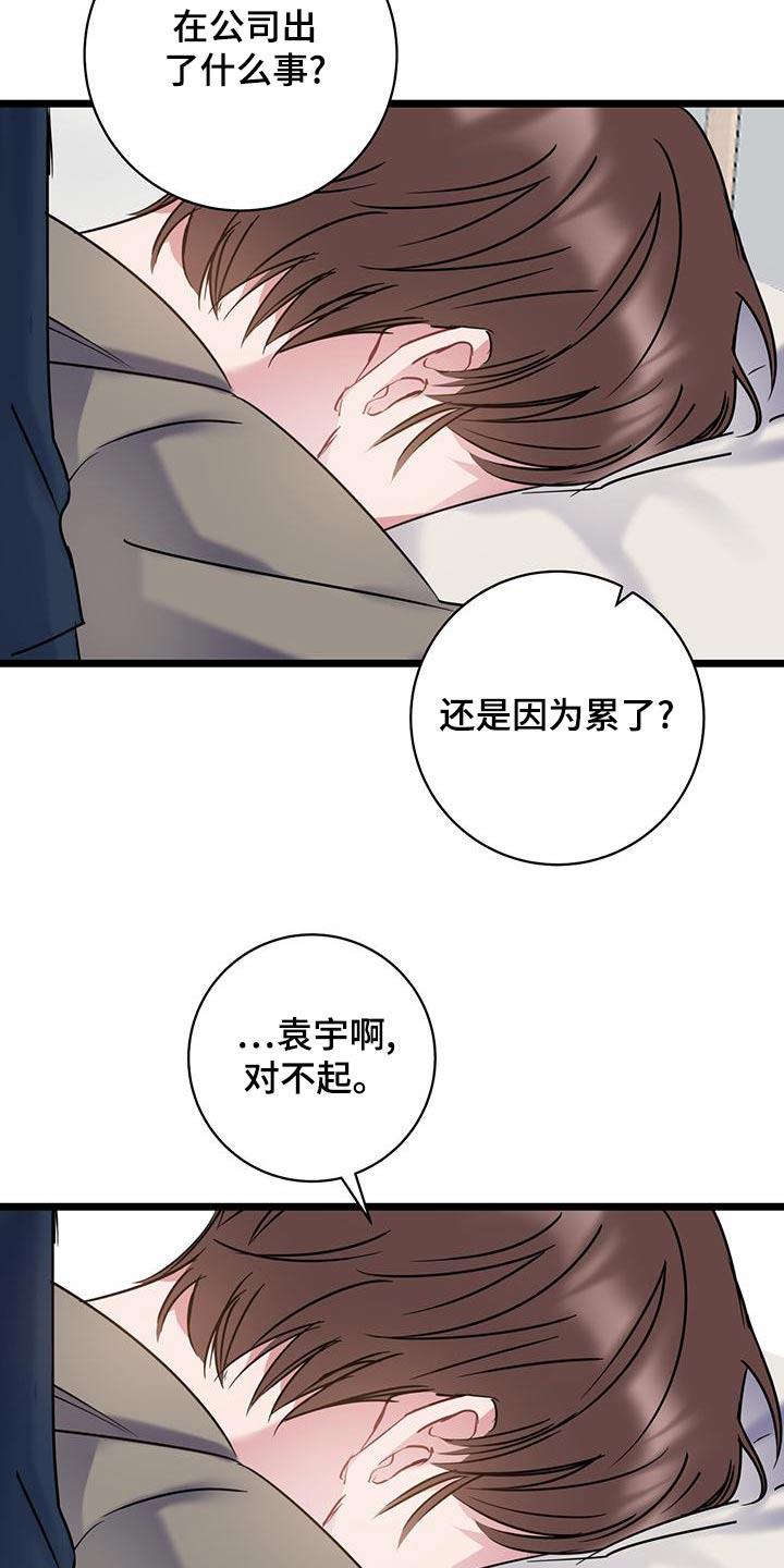 第44话 躺下 第 20 页