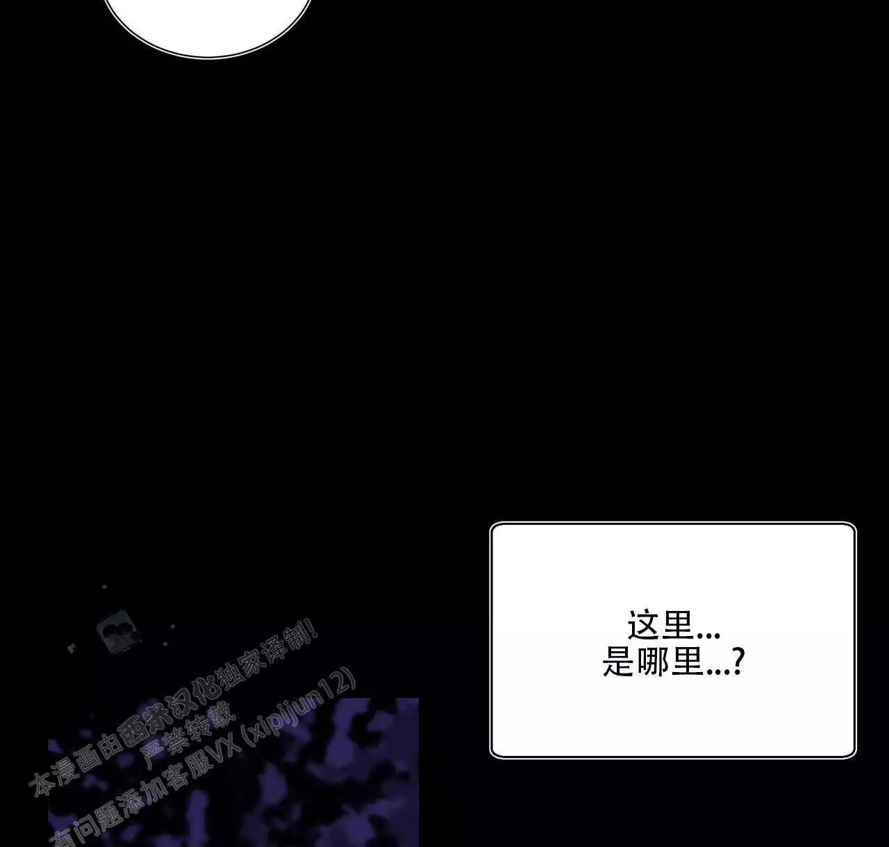 第11话 噩梦 第 3 页