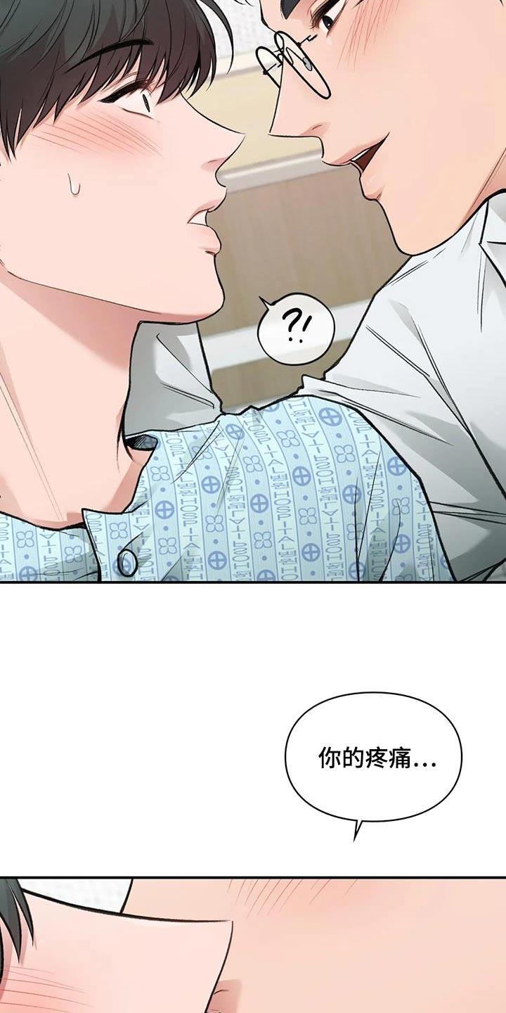 第63话 没有大碍 第 15 页