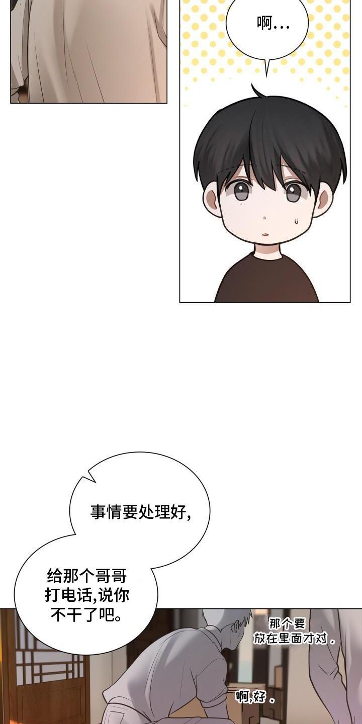 第76话 整顿 第 17 页