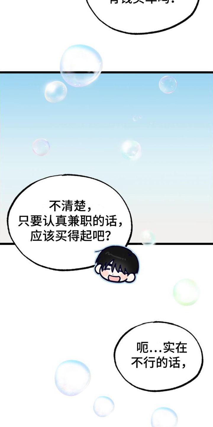 第19话 一起住【完】 第 29 页