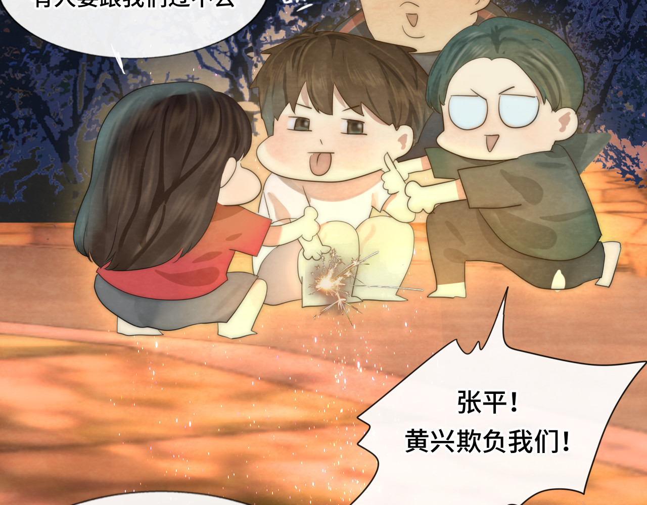 第37话夏天就是西瓜朋友和烟花 第 161 页
