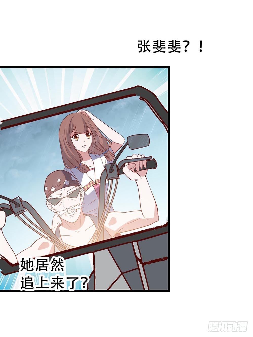 第八十二话·爱情的追逐战 第 25 页