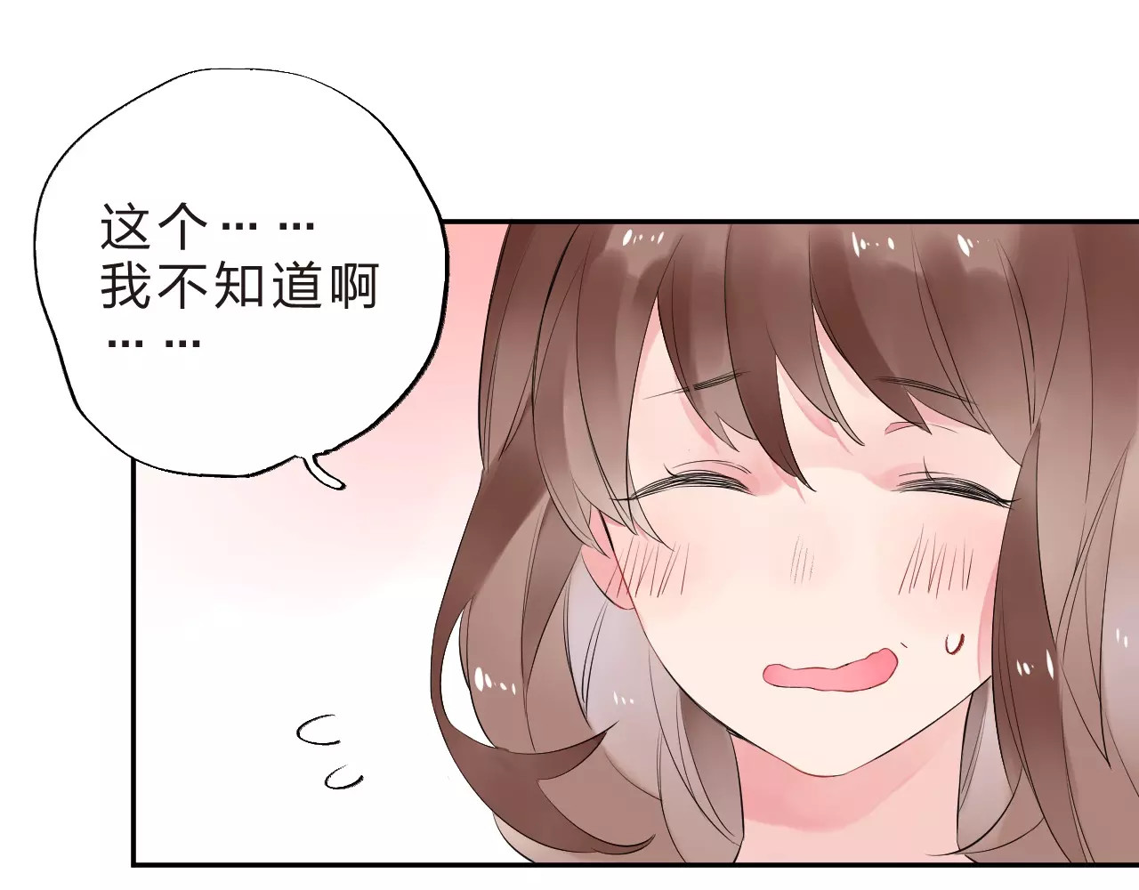 第9话 视线 第 70 页