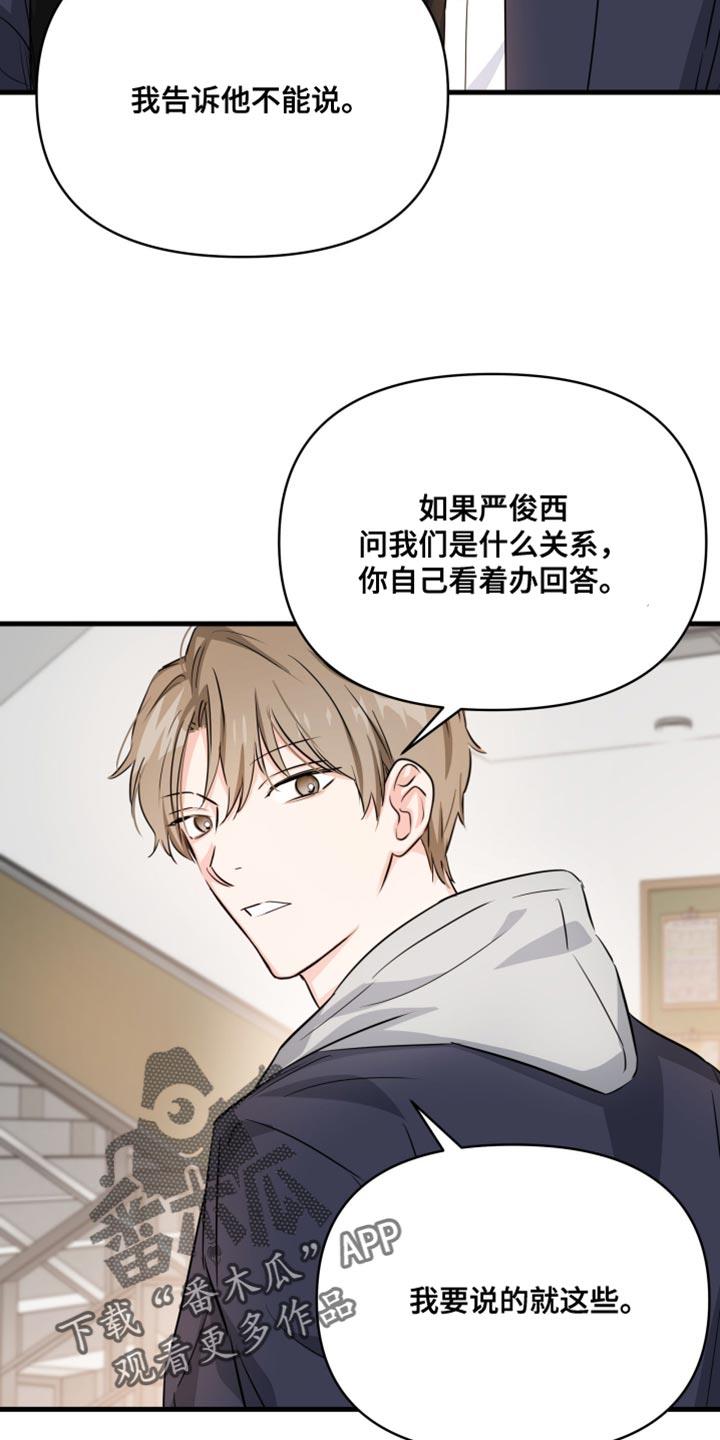 第15话 不对劲 第 8 页