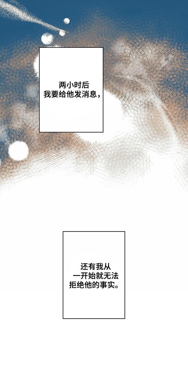 第52话 无法拒绝 第 17 页