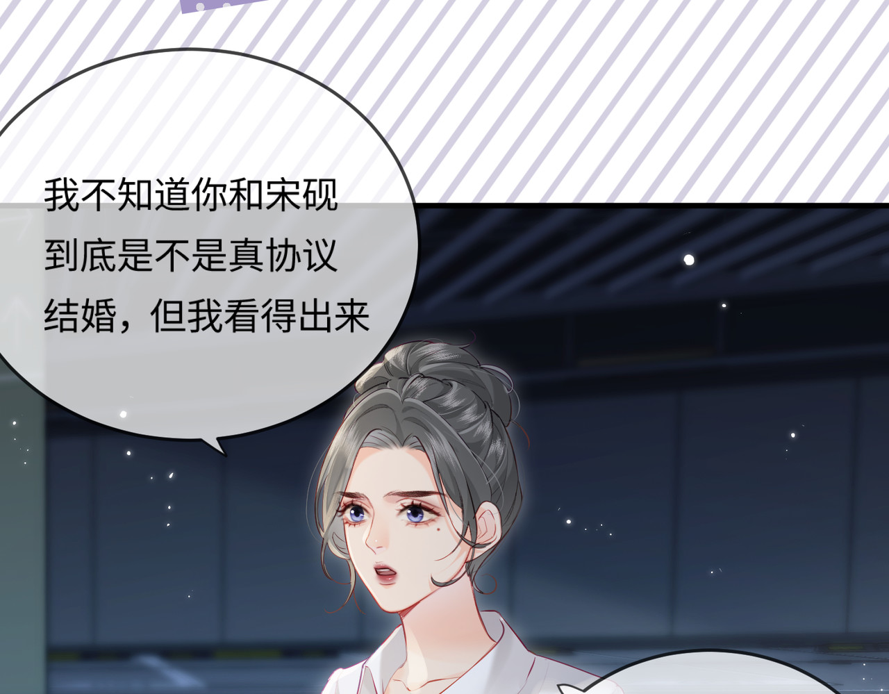 第23话 不许你出轨 第 23 页