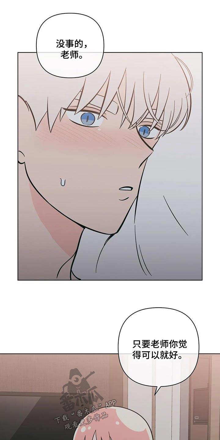 第97话 越界了 第 4 页